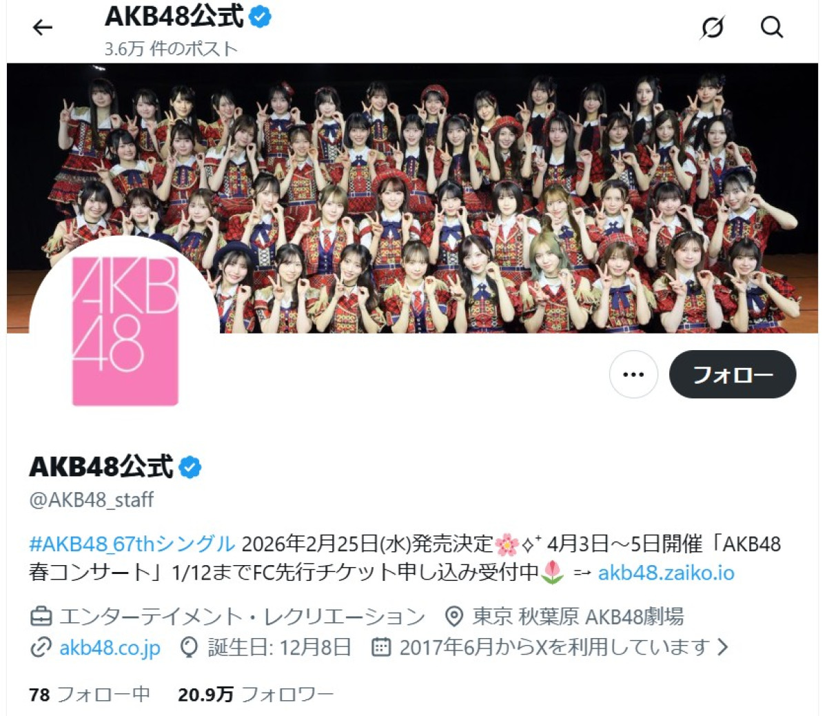 ※「AKB48」公式Xスクリーンショット