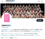 ※「AKB48」公式Xスクリーンショット