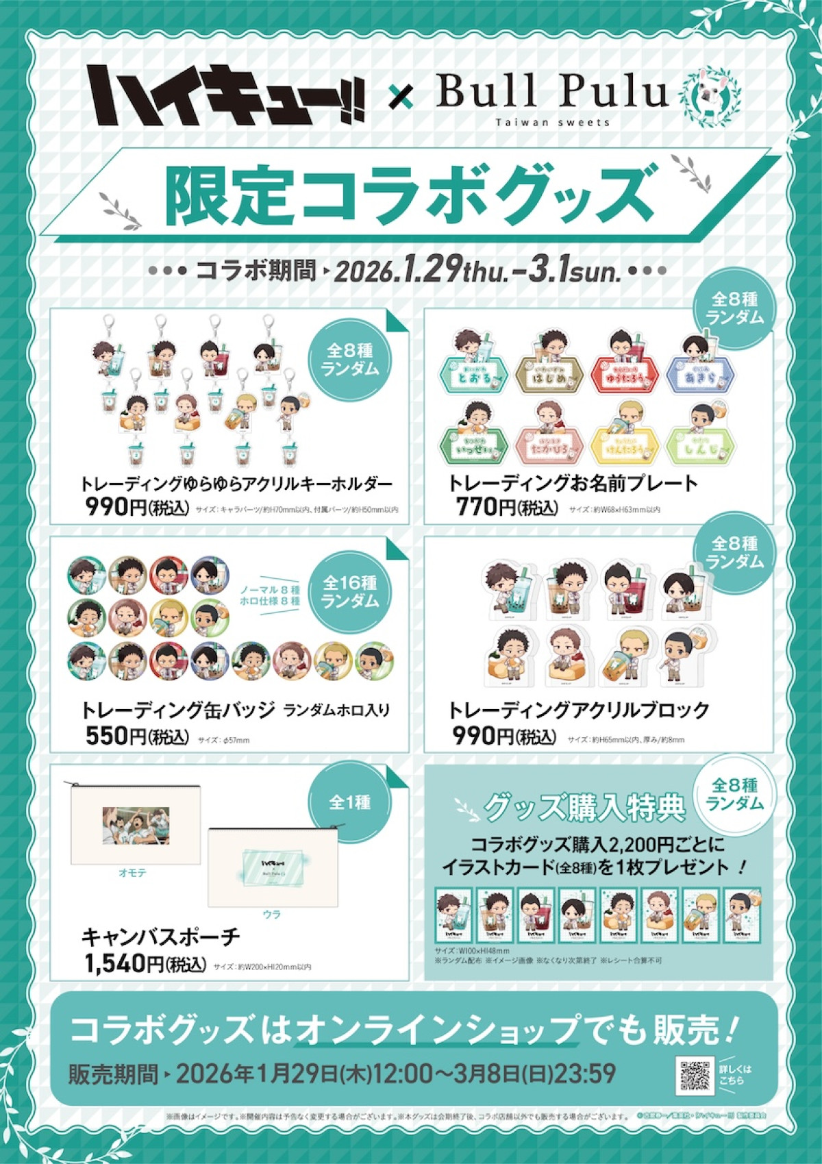 260126_ハイキュー!!