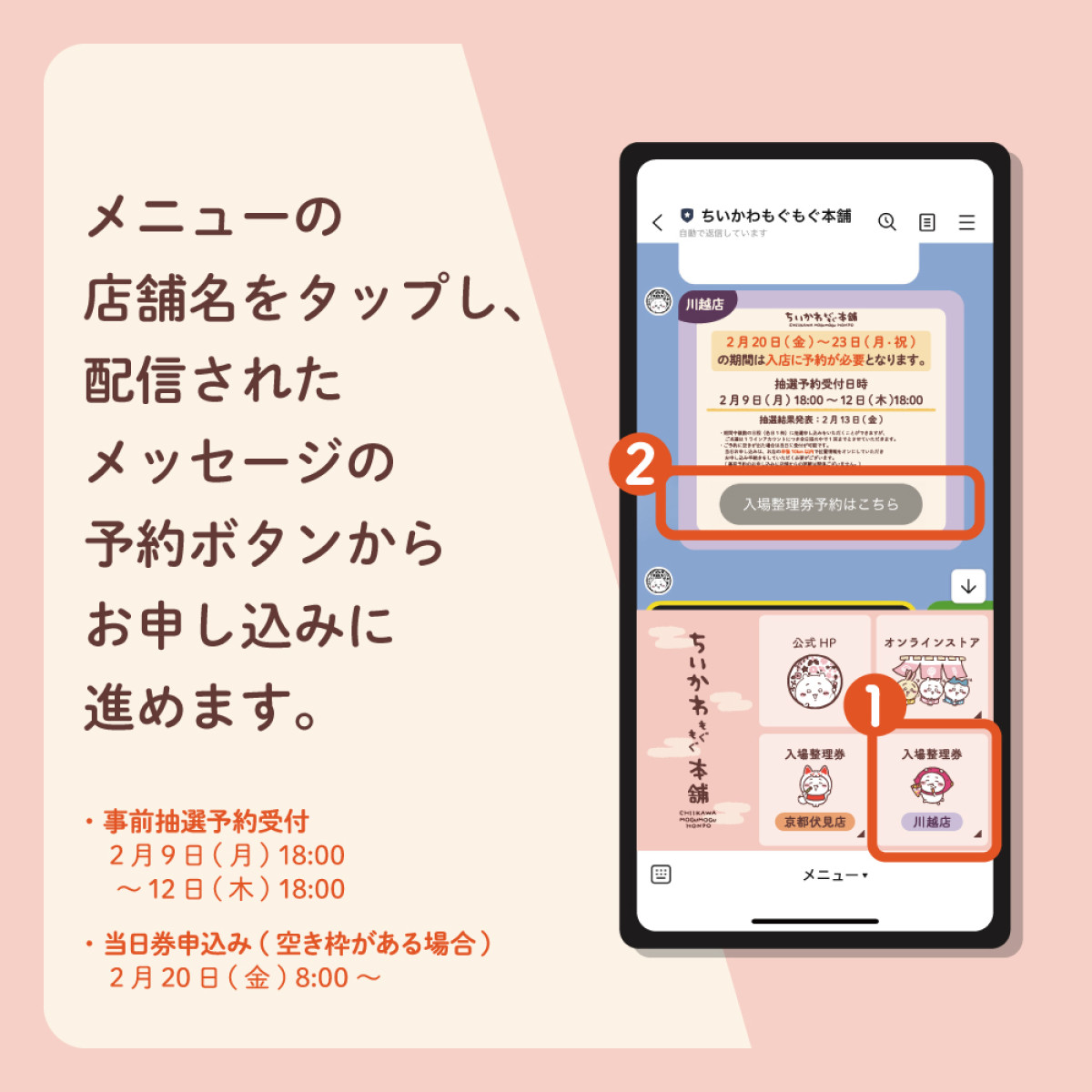 20260206 ちいかわもぐもぐ本舗 川越店