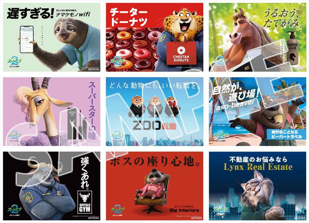 『ズートピア２』国内興収が150億円突破！　入プレ第8弾は日本限定“パロディ広告ステッカー”に決定