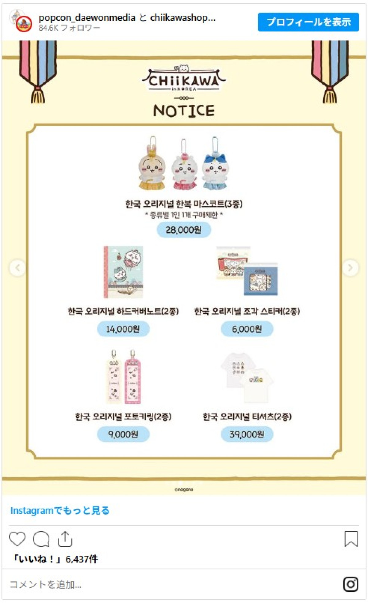 20260227_「ちいかわショップ」