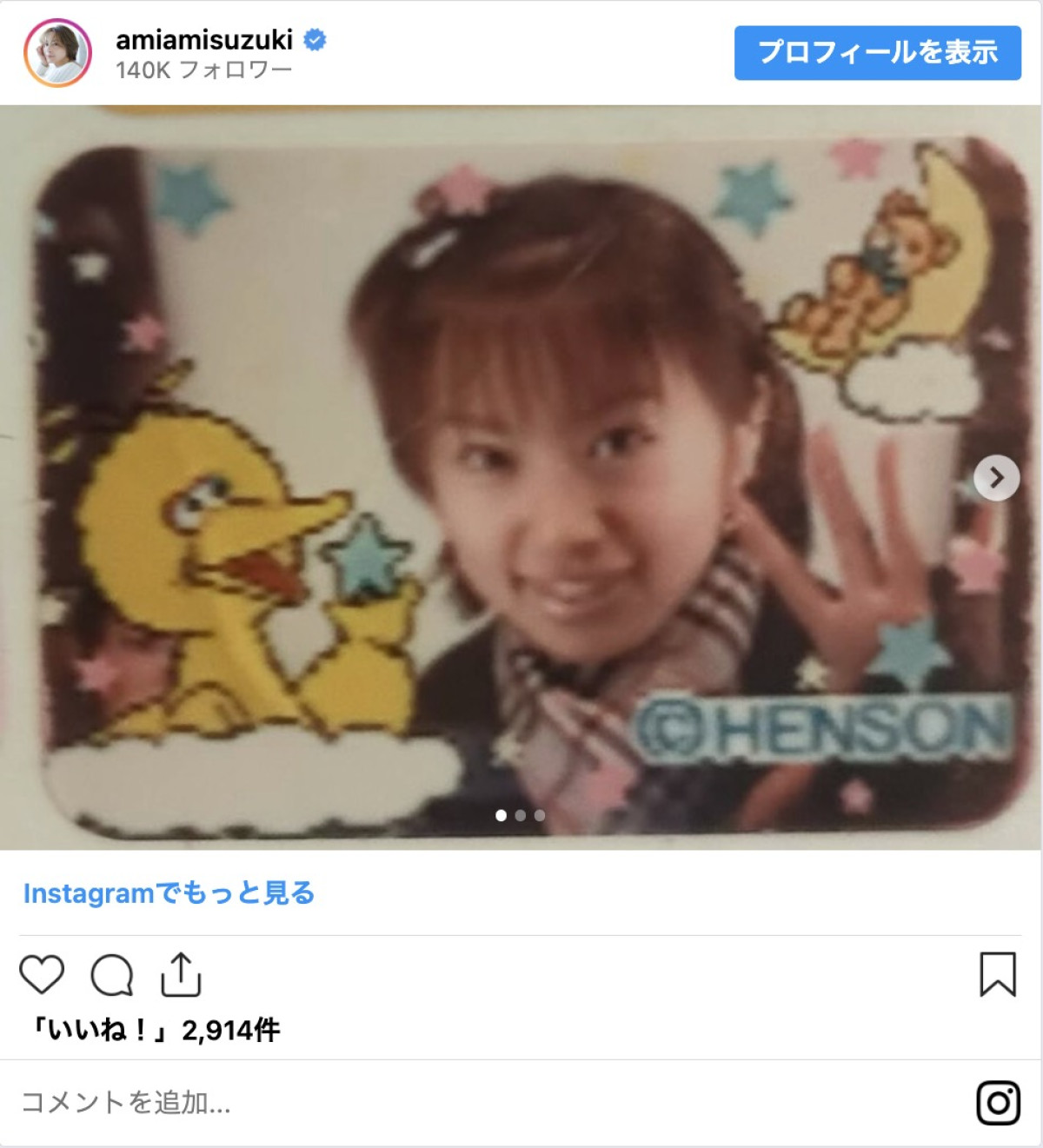 鈴木亜美、“15歳の時のプリクラ”公開　「ずっと可愛い」「全然変わってない」