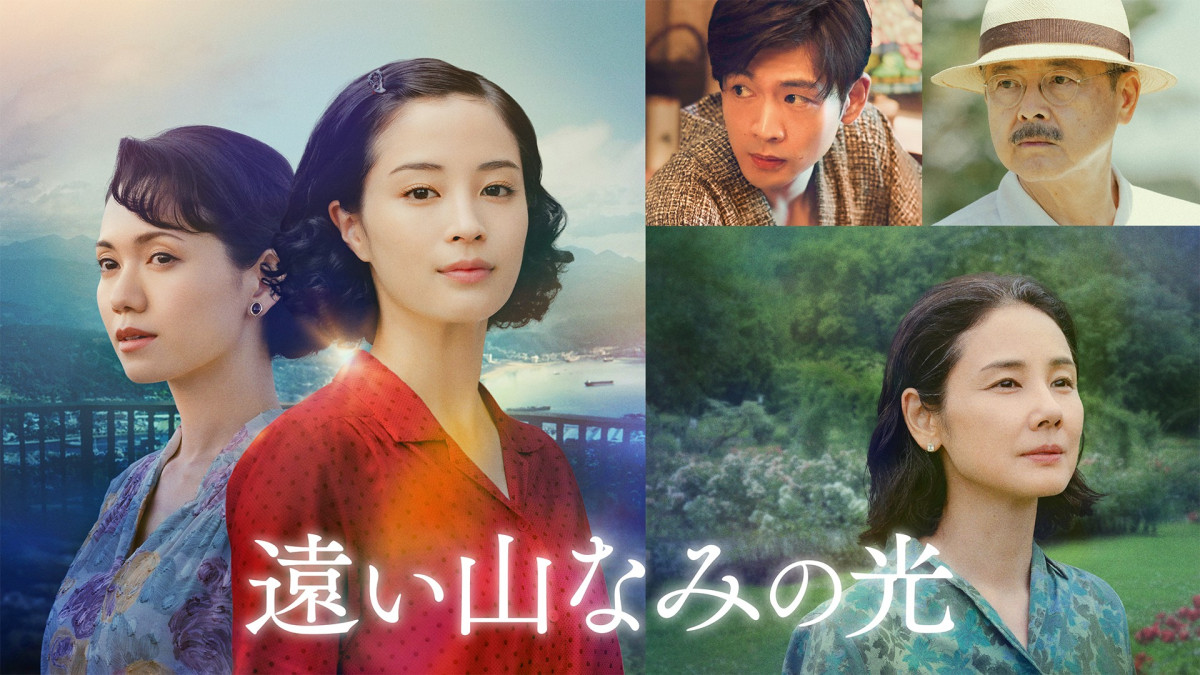 映画『遠い山なみの光』U‐NEXTで独占配信開始！