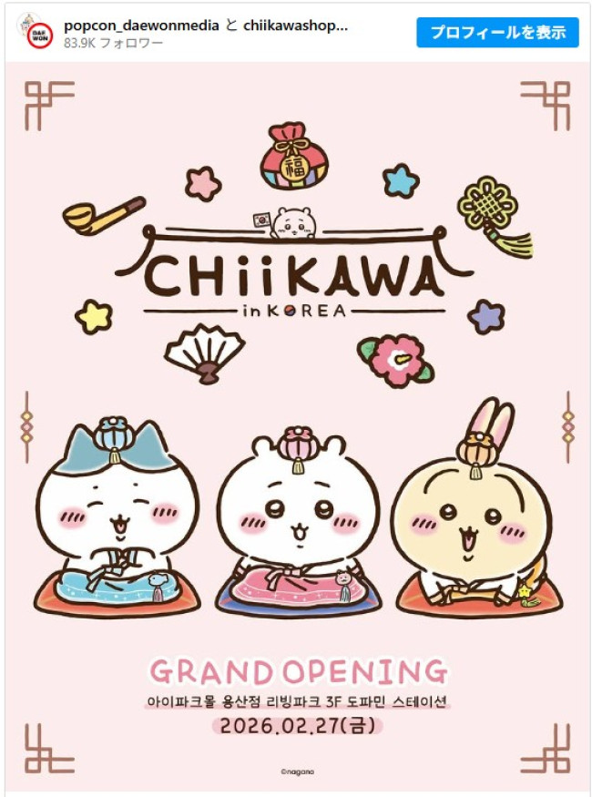 韓国に『ちいかわ』公式ショップ誕生！　2．27にソウルのショッピングモール内に