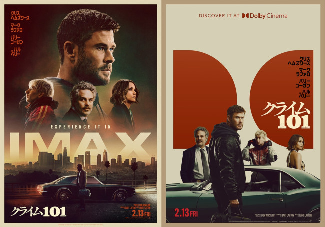 映画『クライム101』IMAX＆Dolby Cinemaポスター