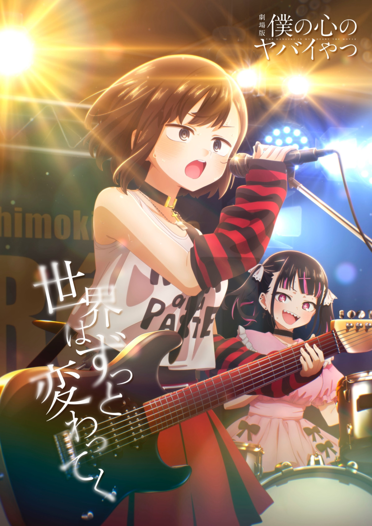 劇場版『僕の心のヤバイやつ』堀江瞬×羊宮妃那が明かす、心に届く繊細な感情表現