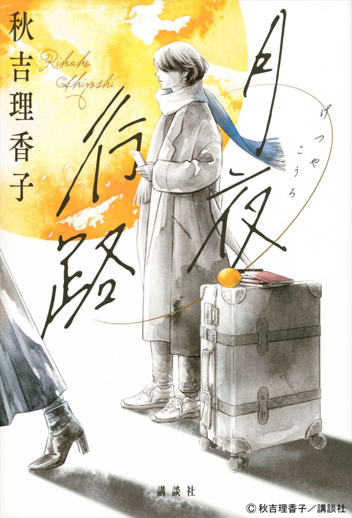 波瑠＆麻生久美子W主演ドラマ『月夜行路』4月スタート　笑って泣けてタメになる痛快文学ロードミステリー