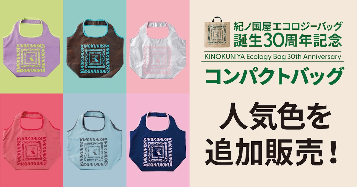 2026.2.25紀ノ国屋　コンパクトバッグ