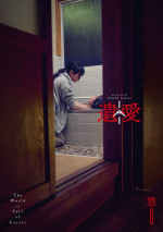 映画『遺愛』海外版ビジュアル