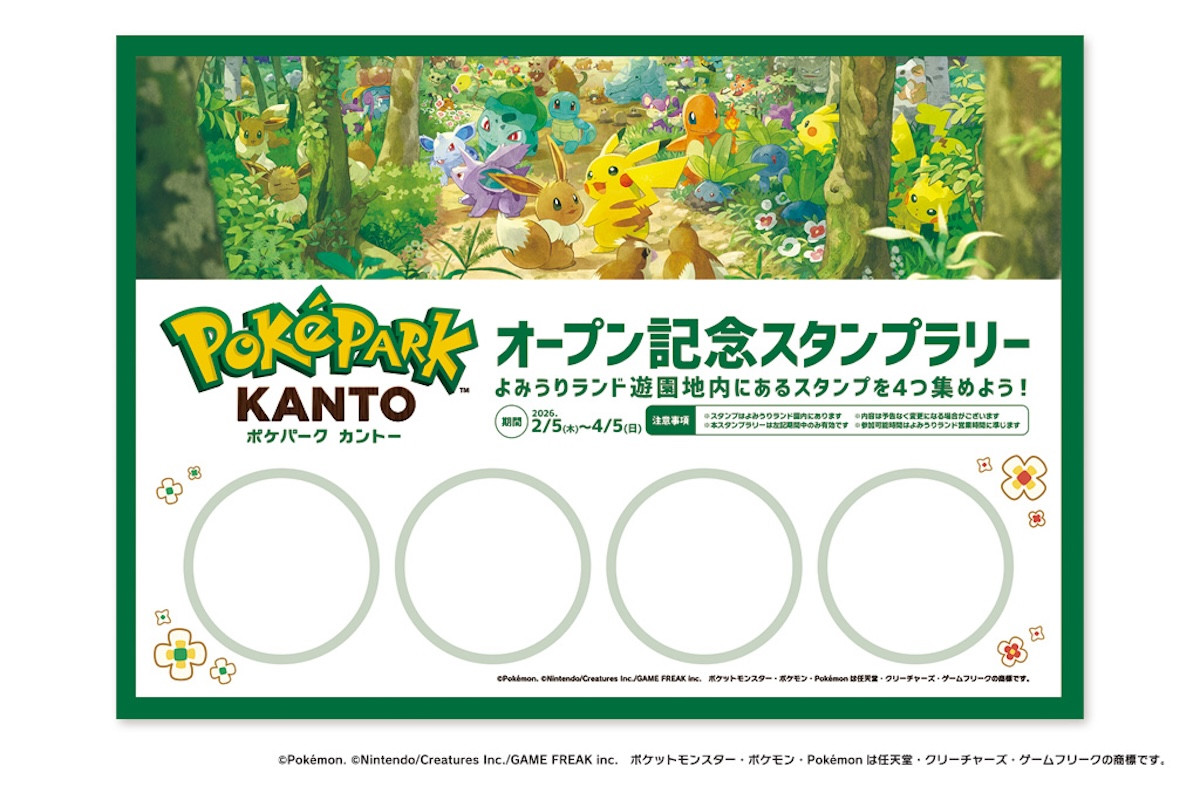 2026.2.5『ポケパーク カントー』オープン記念