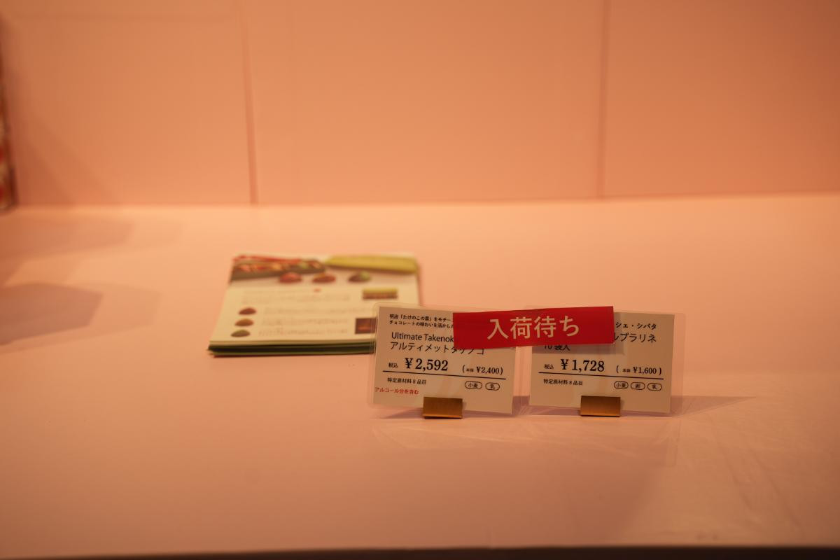 260203コラボ「きのこの山」＆「たけのこの里」