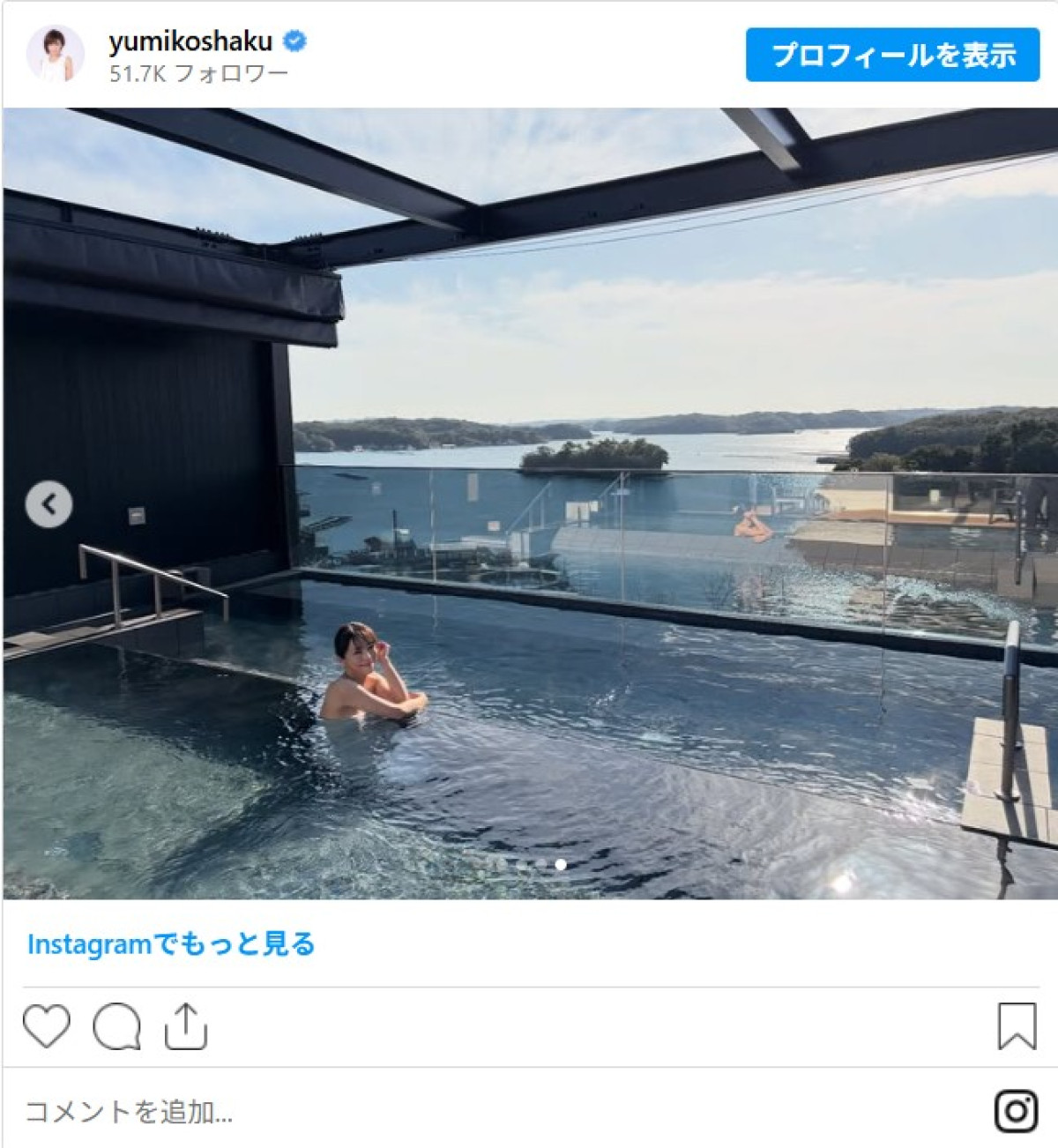 釈由美子47歳、露天風呂を満喫　絶景をバックにうっとり