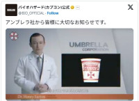 アンブレラ社が日清食品を提訴!?　※「バイオハザード（カプコン）公式」X