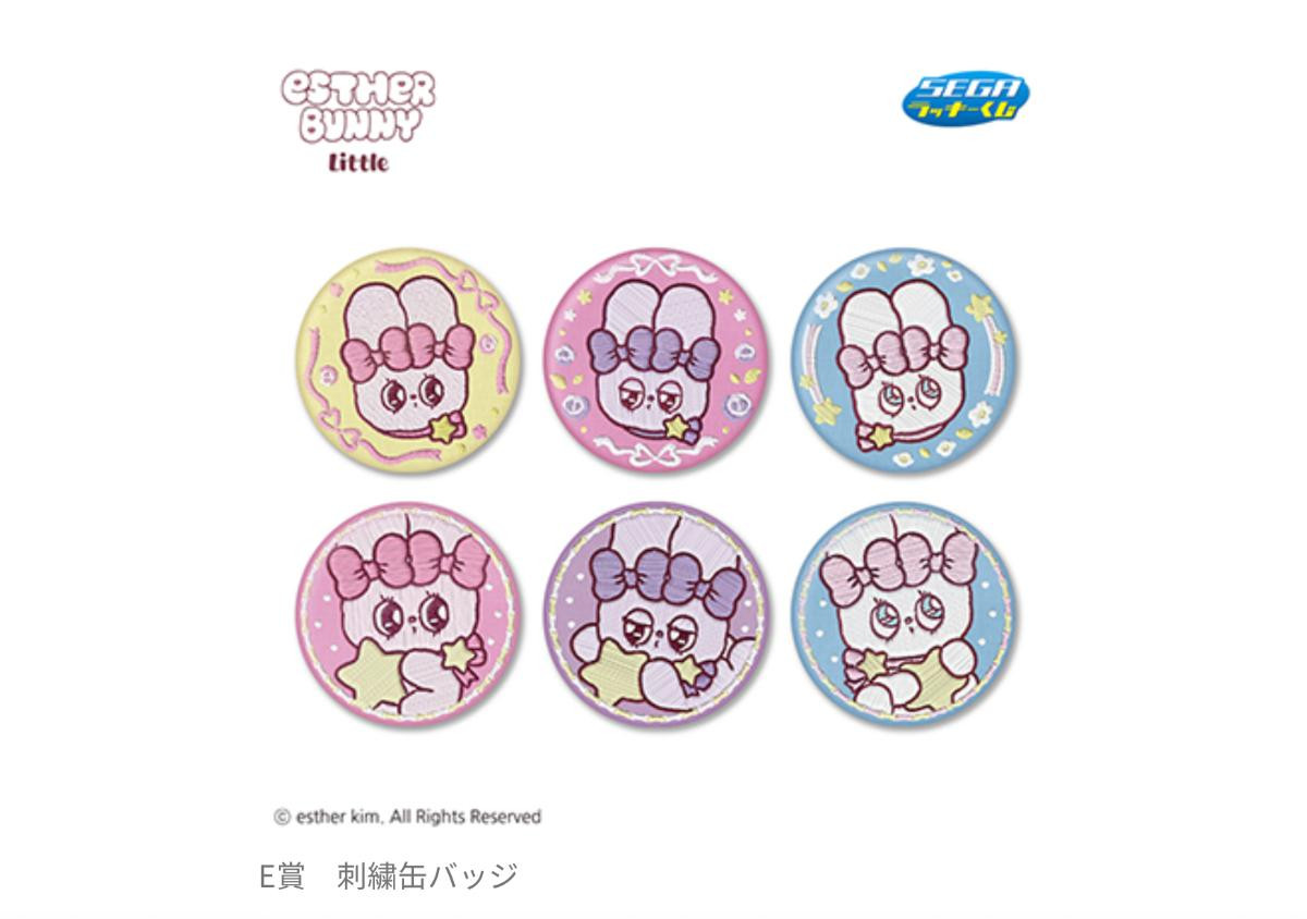 260226「セガ ラッキーくじ エスターバニーリトル」
