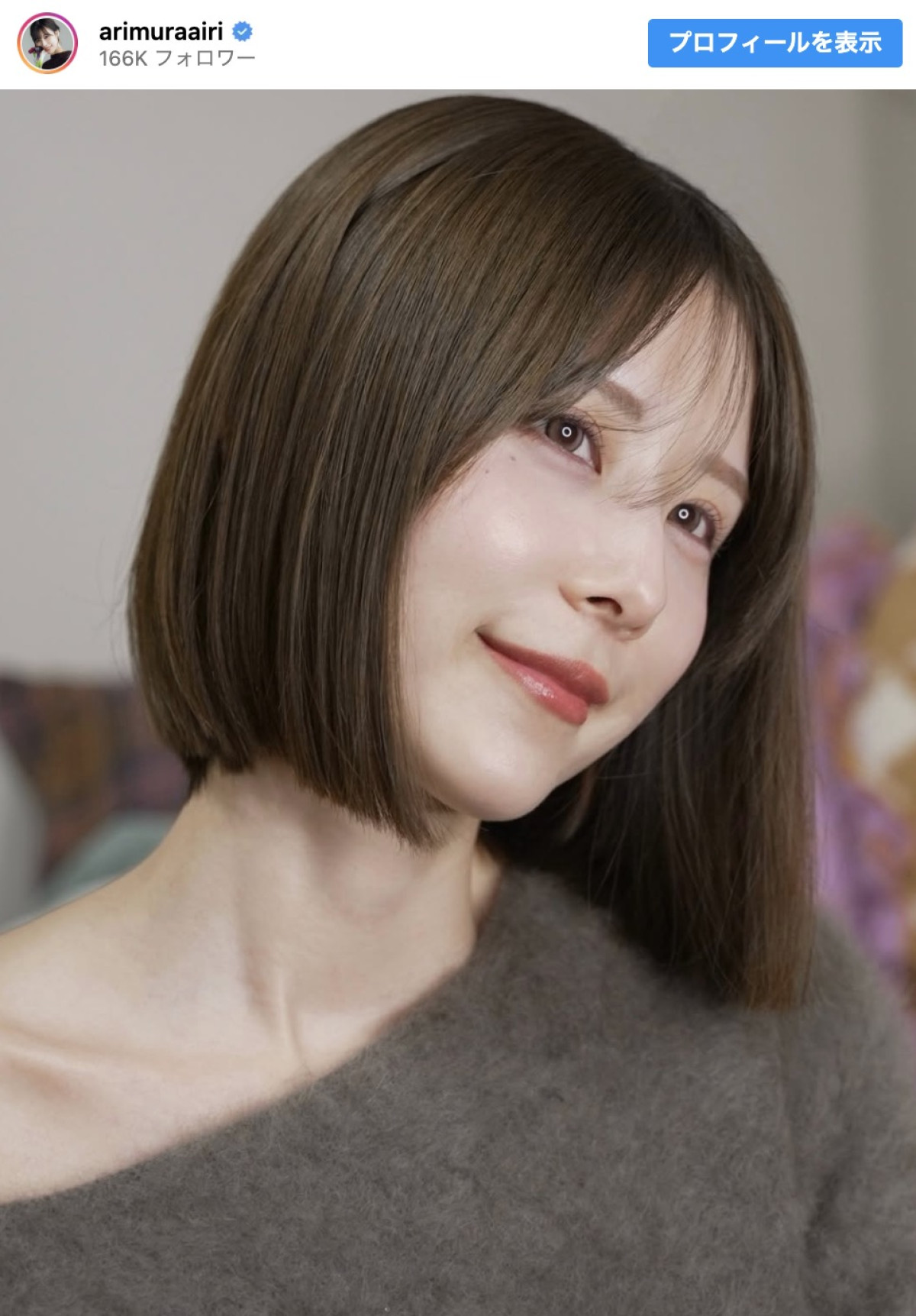 有村藍里、髪バッサリでイメチェン　※「有村藍里」インスタグラム