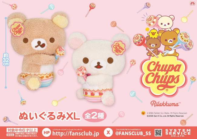 リラックマ×「チュッパチャプス」のプライズ登場！　キャンディを持ったぬいぐるみなどラインナップ