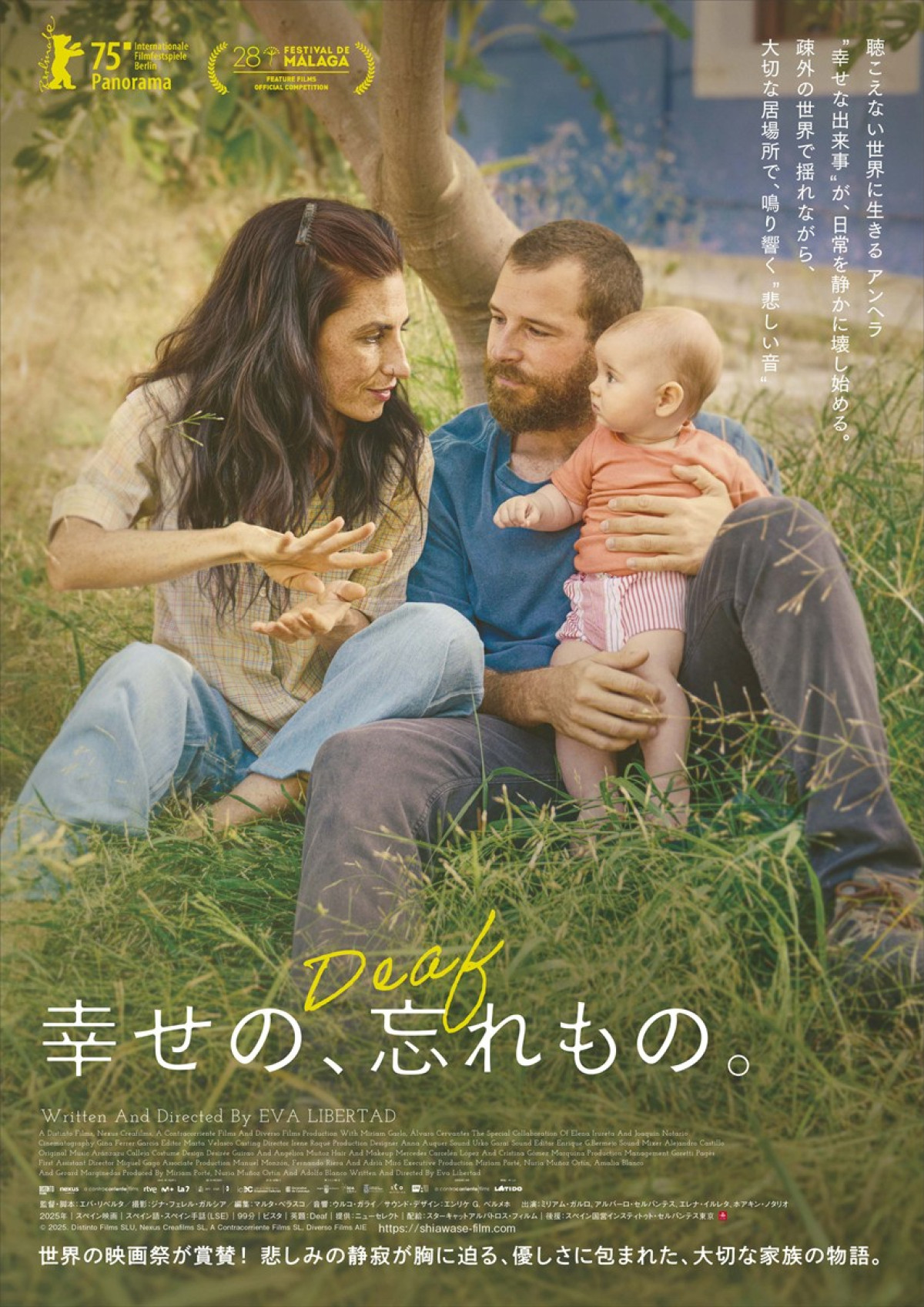 ベルリン国際映画祭2冠『幸せの、忘れもの。』5月1日公開　聴こえない世界に生きる女性と大切な家族の物語