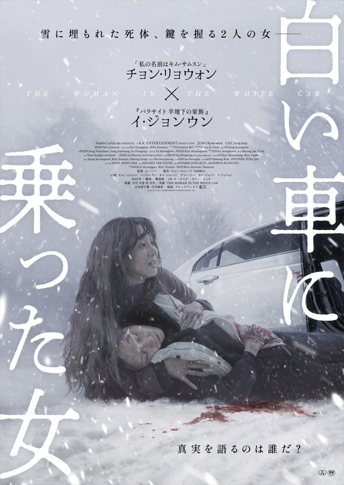 映画『白い車に乗った女』ポスター