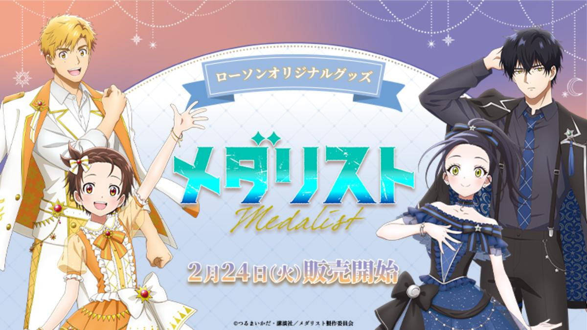 260218『メダリスト』