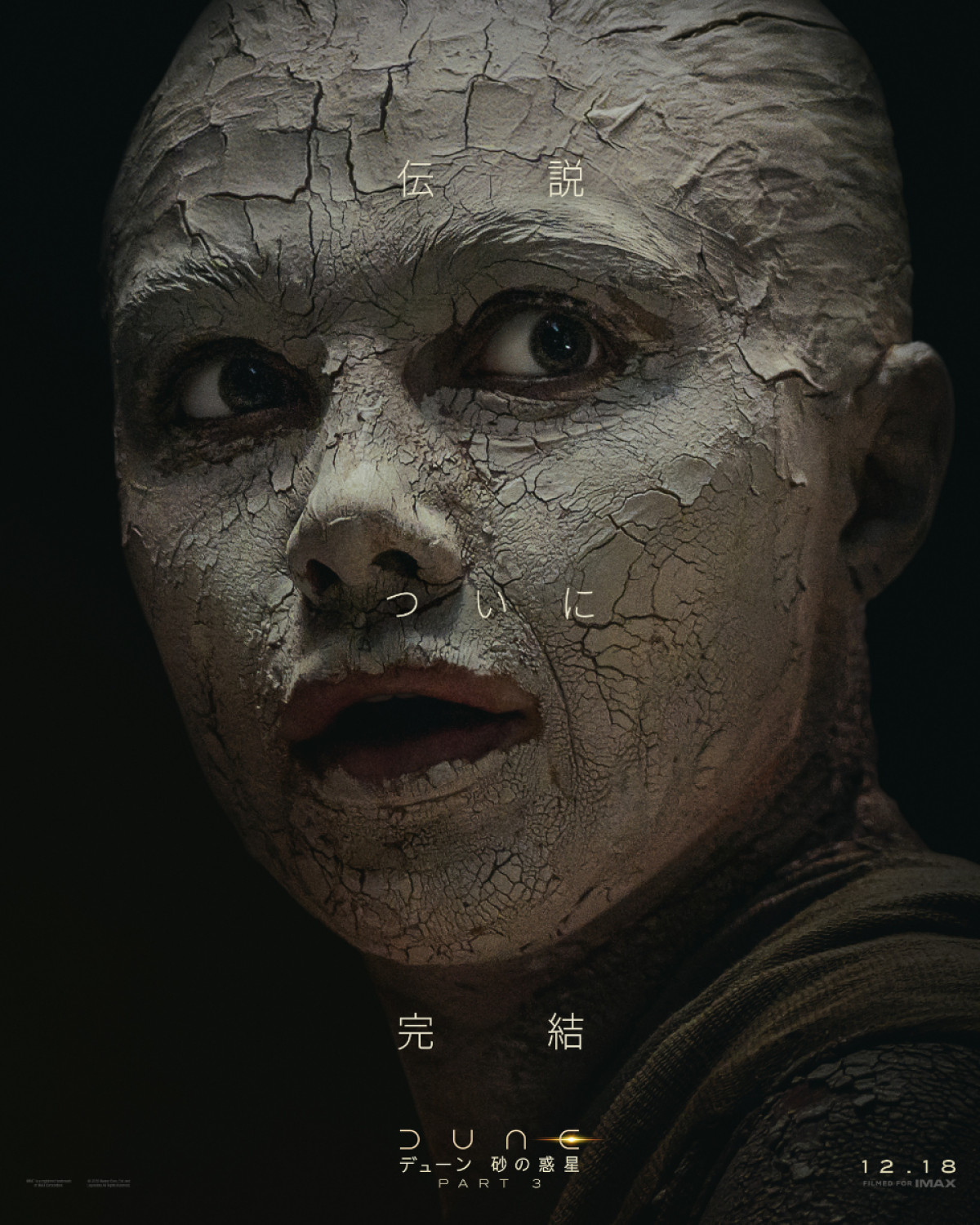 『デューン 砂の惑星PART3』12.18日米同時公開！　ポールが最後の決断下す特報お披露目