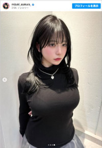 「髪の毛が綺麗になったらモテるようになりました」麻倉瑞季、黒髪ロングの最新ショット　※「麻倉瑞季」Instagram