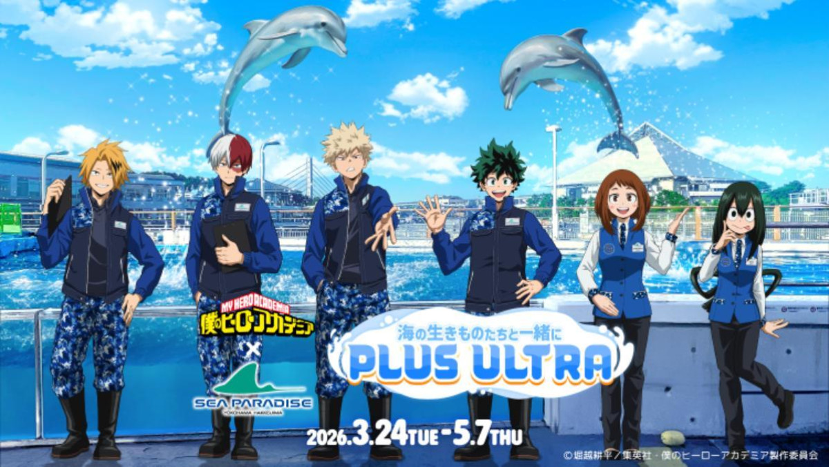 260324「海の生きものたちと一緒にPLUS ULTRA」
