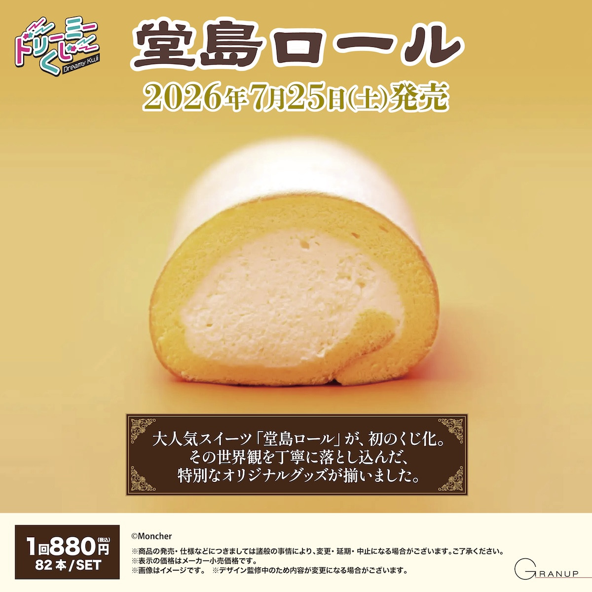 260404_「堂島ロール」 初の店頭くじ