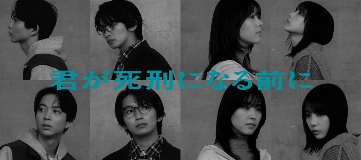 加藤清史郎主演サスペンス『君が死刑になる前に』唐田えりか、鈴木仁、与田祐希、内博貴らの出演決定！