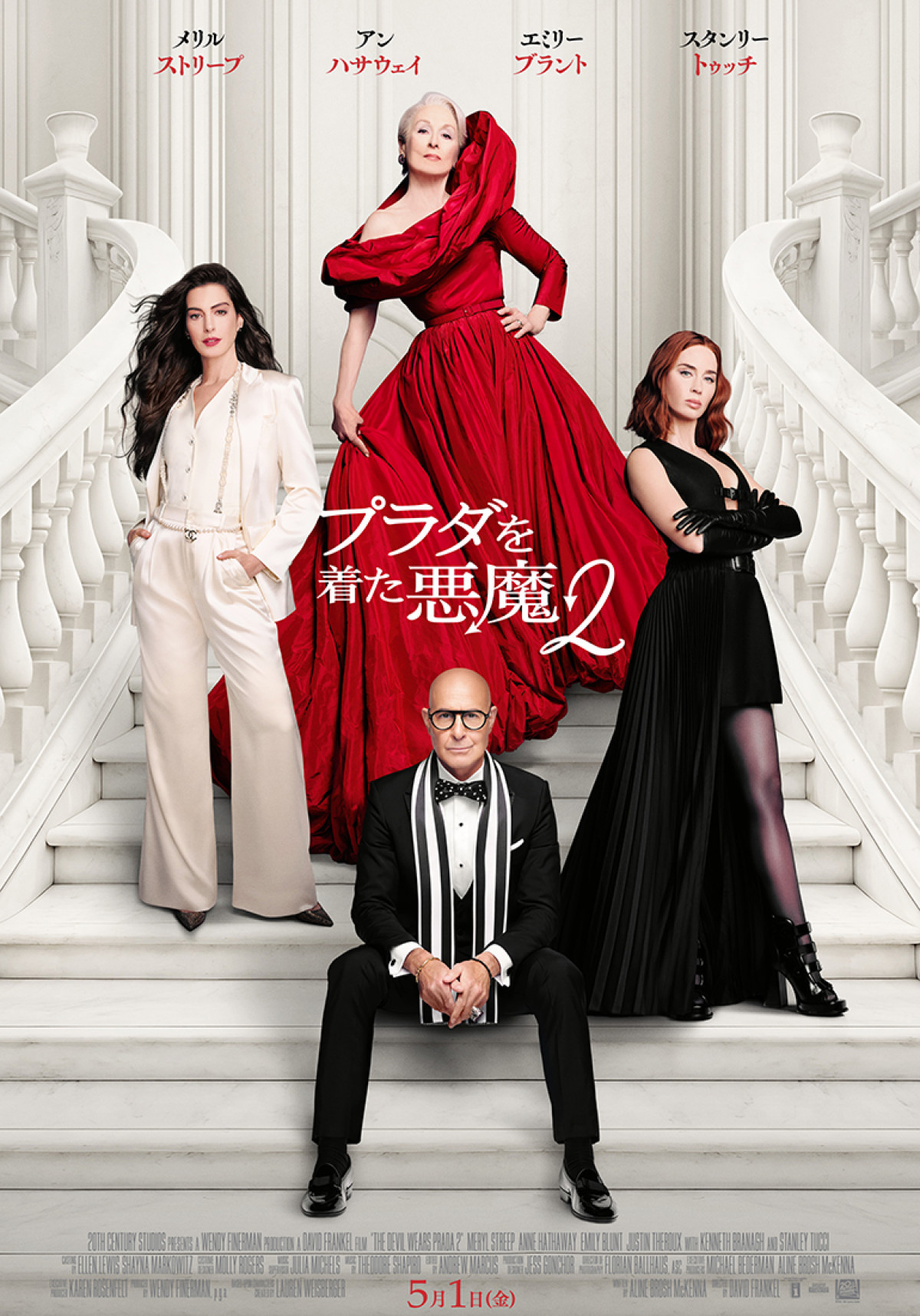 映画『プラダを着た悪魔２』本ポスター