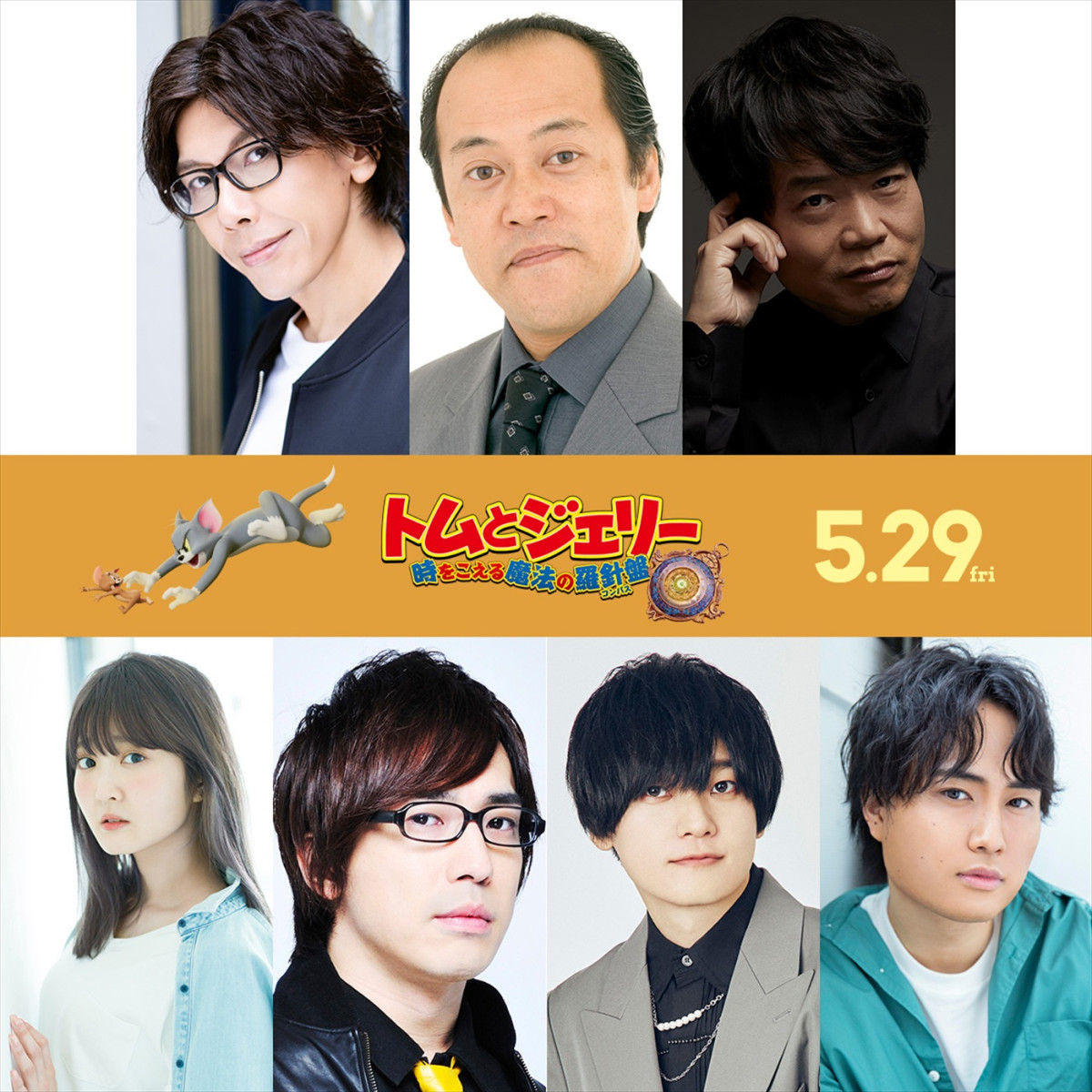 映画『トムとジェリー 時をこえる魔法の羅針盤』日本語吹替キャスト陣