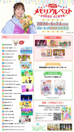 『「おかあさんといっしょ」メモリアルベスト　とびだそう どこまでも』トラックリスト