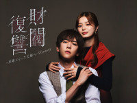 ショートドラマ『財閥復讐〜兄嫁になった元嫁へ〜 Dynasty』ビジュアル