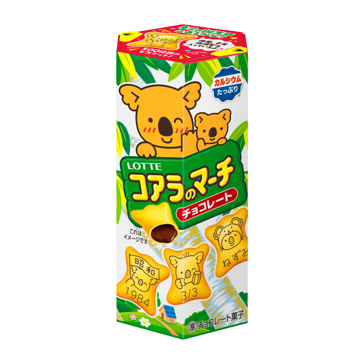 20260303 コアラのマーチ