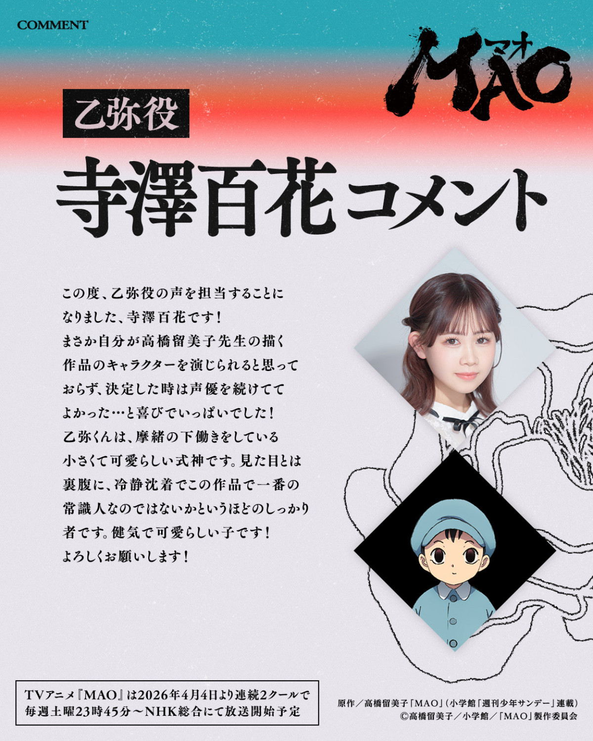 アニメ『MAO』4月4日より連続2クールで放送決定　追加キャスト＆第1弾PV解禁