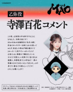 アニメ『MAO』乙弥役・寺澤百花コメント