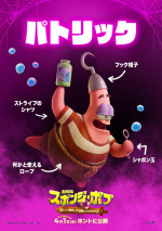 『劇場版スポンジ・ボブ　呪われた海賊と大冒険だワワワワワ！』キャラポスター
