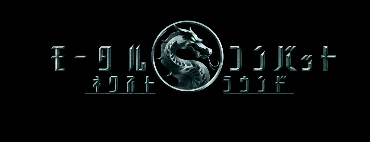 映画『モータルコンバット／ネクストラウンド』6月5日公開