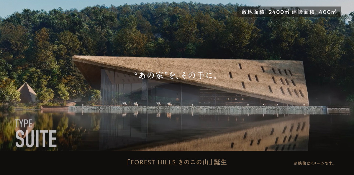 「きのこの山」分譲