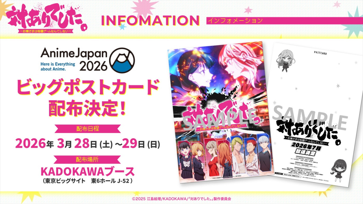 アニメ『対ありでした。～お嬢さまは格闘ゲームなんてしない～』7月放送決定　追加キャストに長縄まりあ