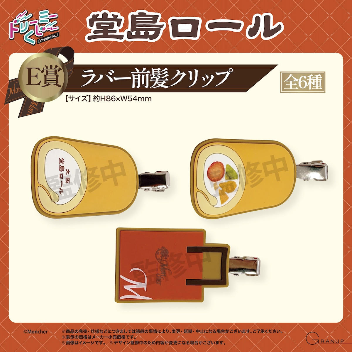 260404_「堂島ロール」 初の店頭くじ