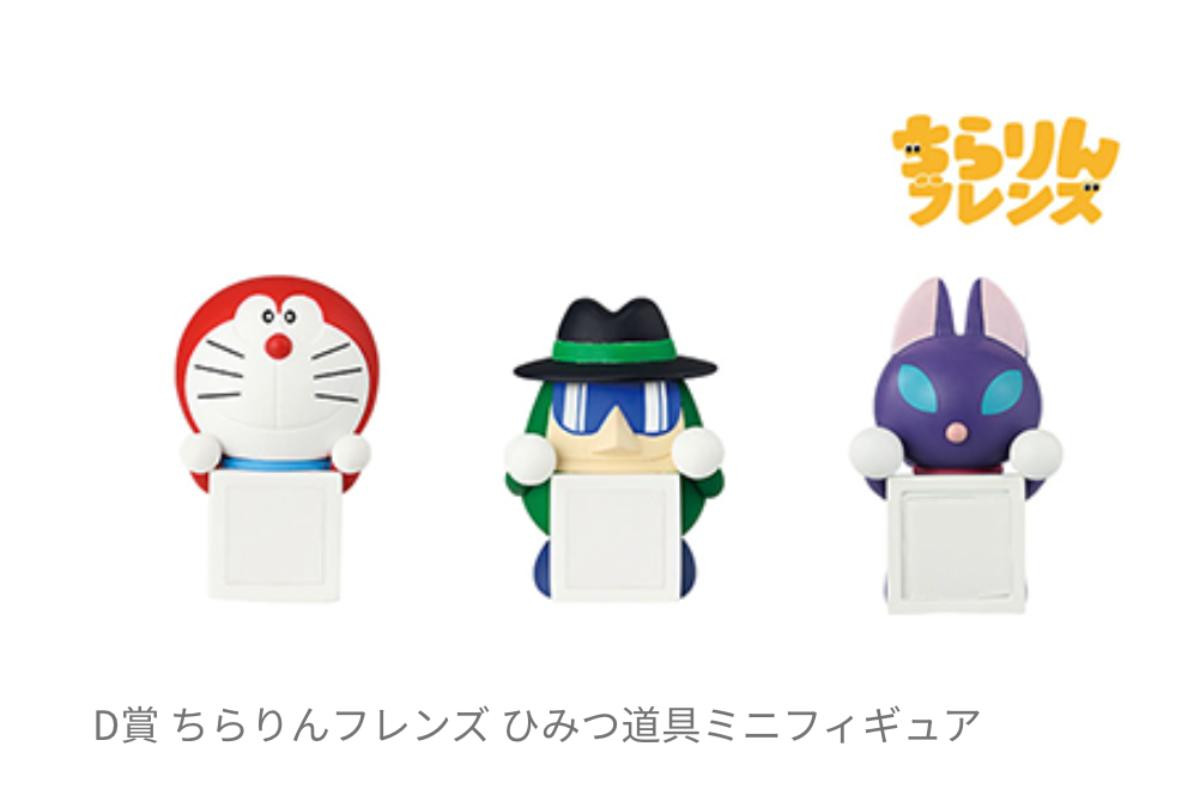 260303「一番くじ ドラえもん ～きみとずっといっしょ～」