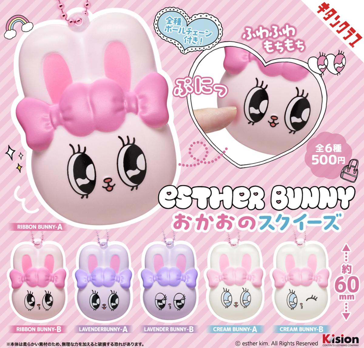 260304「EstherBunny おかおのスクイーズ」