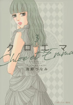 ドラマ『クロエマ』原作書影