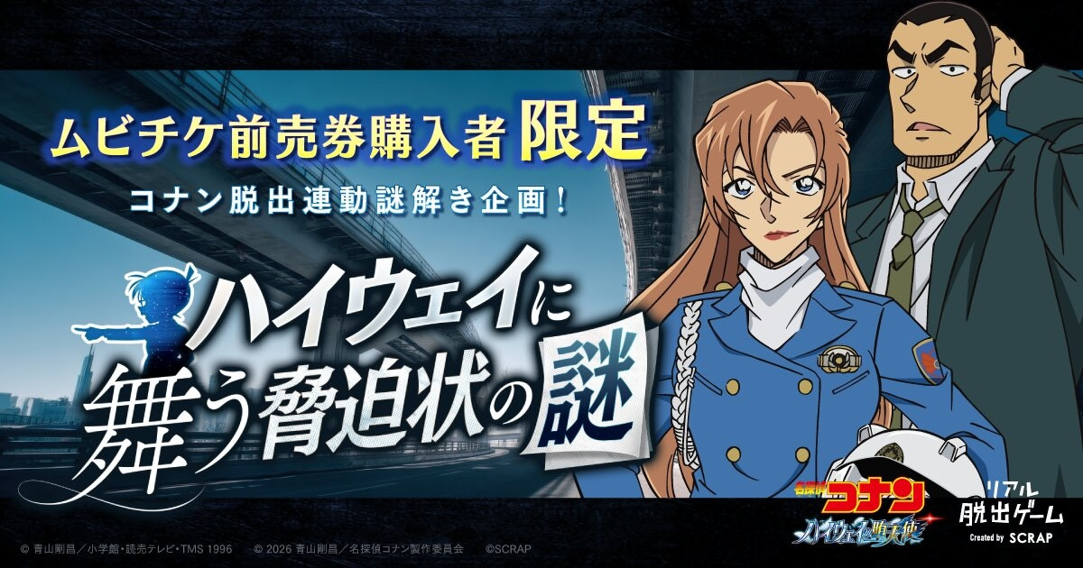 2026.3.7「コナン脱出」