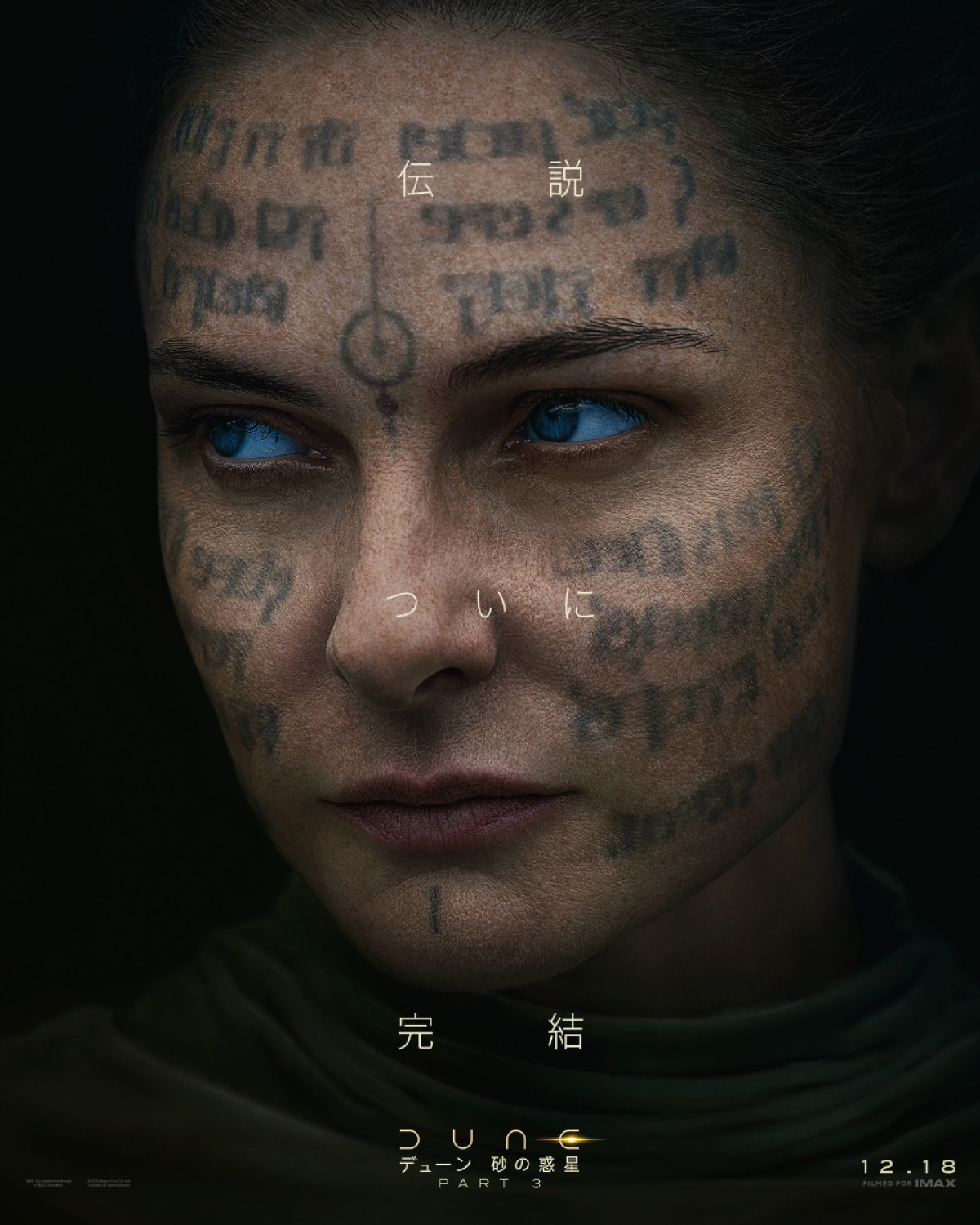 『デューン 砂の惑星PART3』12.18日米同時公開！　ポールが最後の決断下す特報お披露目