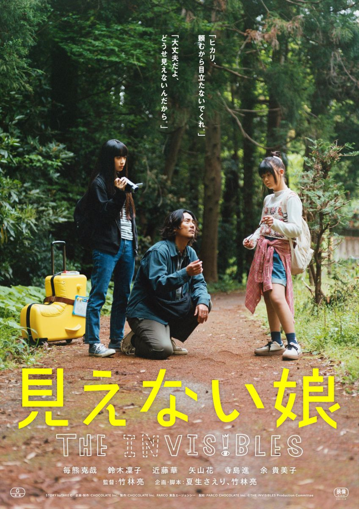 『見えない娘』主演・毎熊克哉の三人娘キャスト発表　寺島進・余貴美子も出演