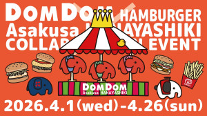浅草花やしき×「ドムドムハンバーガー」がコラボへ！ “限定どむぞうくん”のぬいぐるみチェーン付きチケット登場