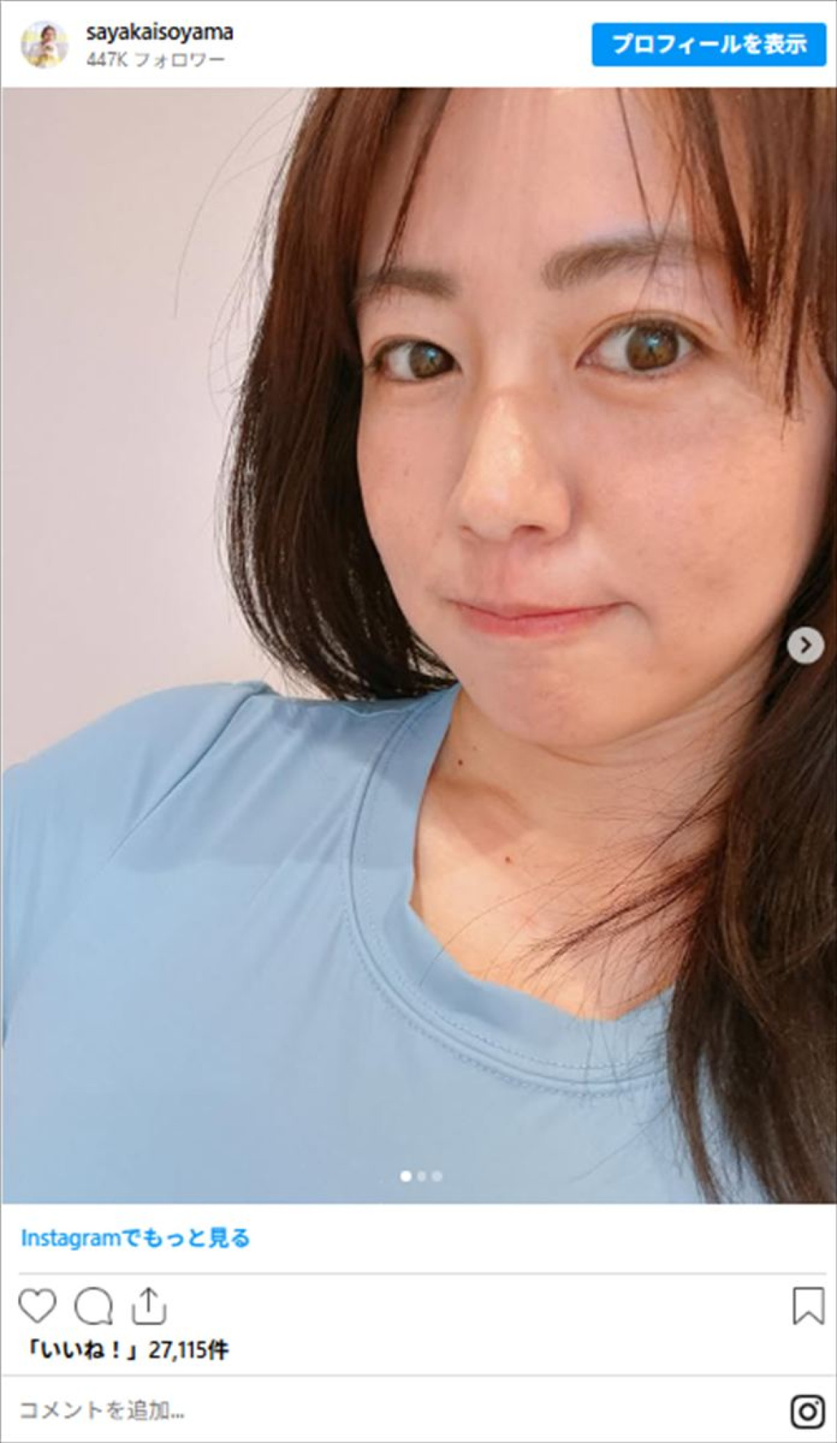 磯山さやか42歳、無防備ノーメイク姿に称賛殺到「すっぴんも魅力的」