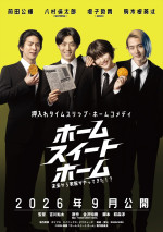 【写真】八村倫太郎、増子敦貴、駒木根葵汰、前田公輝が肩を並べる映画『ホーム スイート ホーム』ティザー